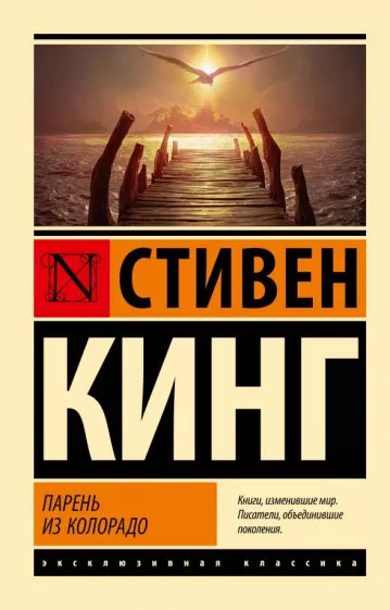 Кинг С. Парень из Колорадо