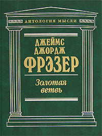 Золотая ветвь