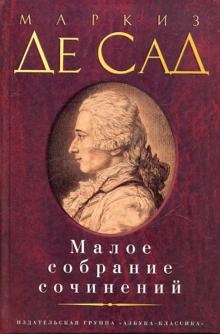 Маркиз де Сад. Малое собрание сочинений