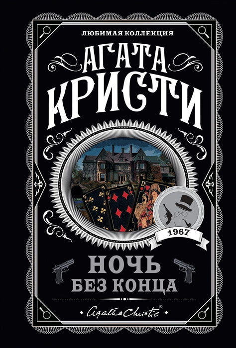 Кристи А. Ночь без конца