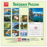 Пейзажи России. Календарь на скрепке  с курсором на 2023 год