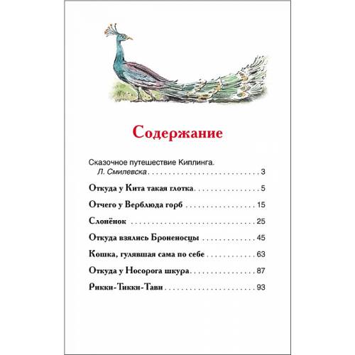 Киплинг Р.  Сказки