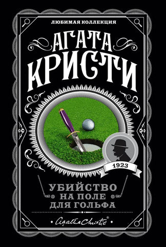 Кристи А.  Лощина