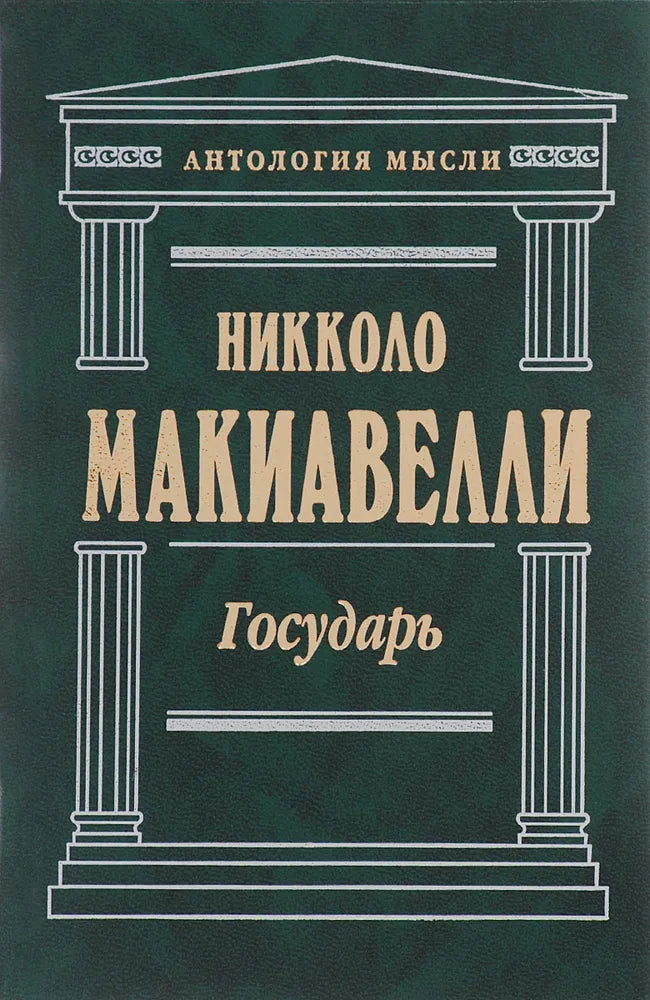 Государь
