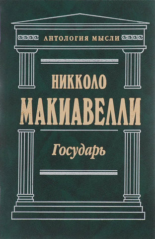 Государь