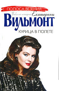 Курица в полете