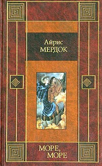 Море, море