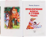 Кэрролл Л. Приключения Алисы в стране чудес