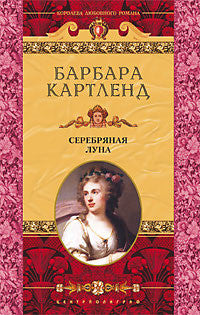 Серебряная луна