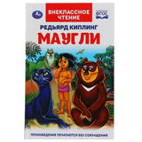 Киплинг Р.  Маугли