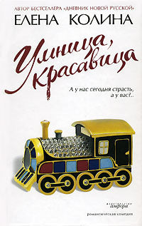 Умница,красавица