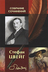 Собрание сочинений в одном томе