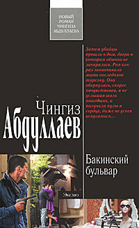 Бакинский бульвар