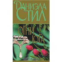 Огни юга