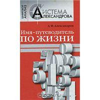 Цифровой анализ. Система Александрова