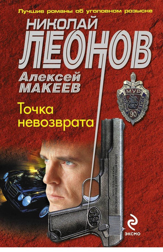 Точка невозврата