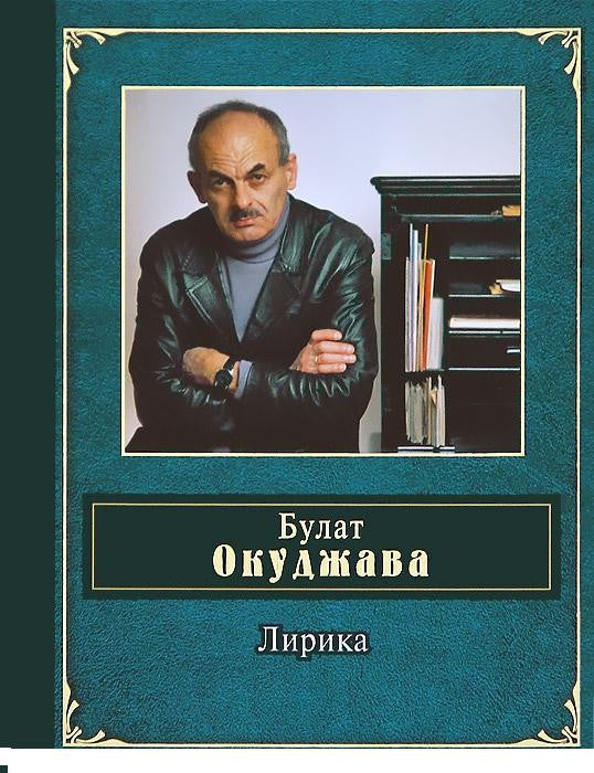 Лирика