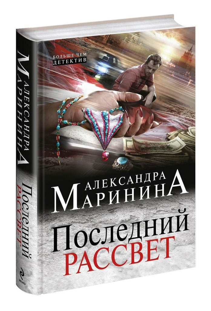 Последний рассвет