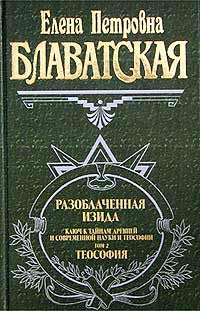 Разоблаченная Изида. В 2-х томах.