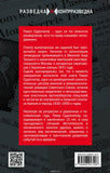 Судоплатов П. Разведка и Кремль. Воспоминания опасного свидетеля