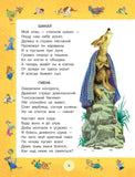 Маршак С.  Лучшие стихи детям