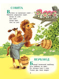 Маршак С.  Лучшие стихи и сказки