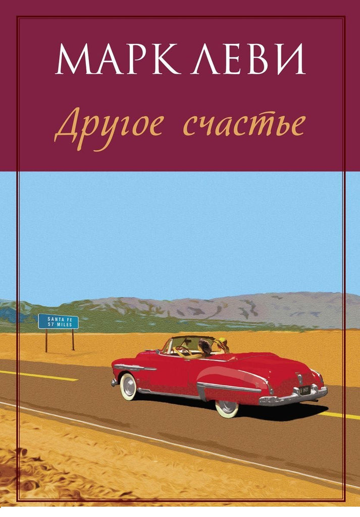 Другое счастье