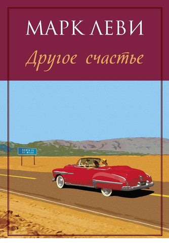 Другое счастье