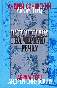 Путешествие на Черную речку.