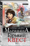 Горький квест. В 3-х томах