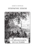 Верн Жюль  Всеобщая история географических открытий