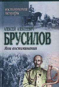 Мои воспоминания.