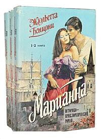 Марианна