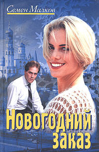 Новогодний заказ.